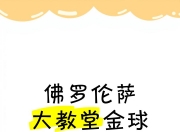 开云体育在线-佛罗伦萨主场失分，遭遇四连败