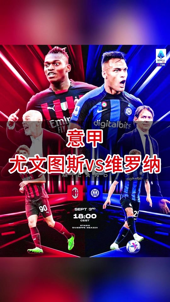 佛罗伦萨对阵尤文图斯，呈现出高质量对决的简单介绍