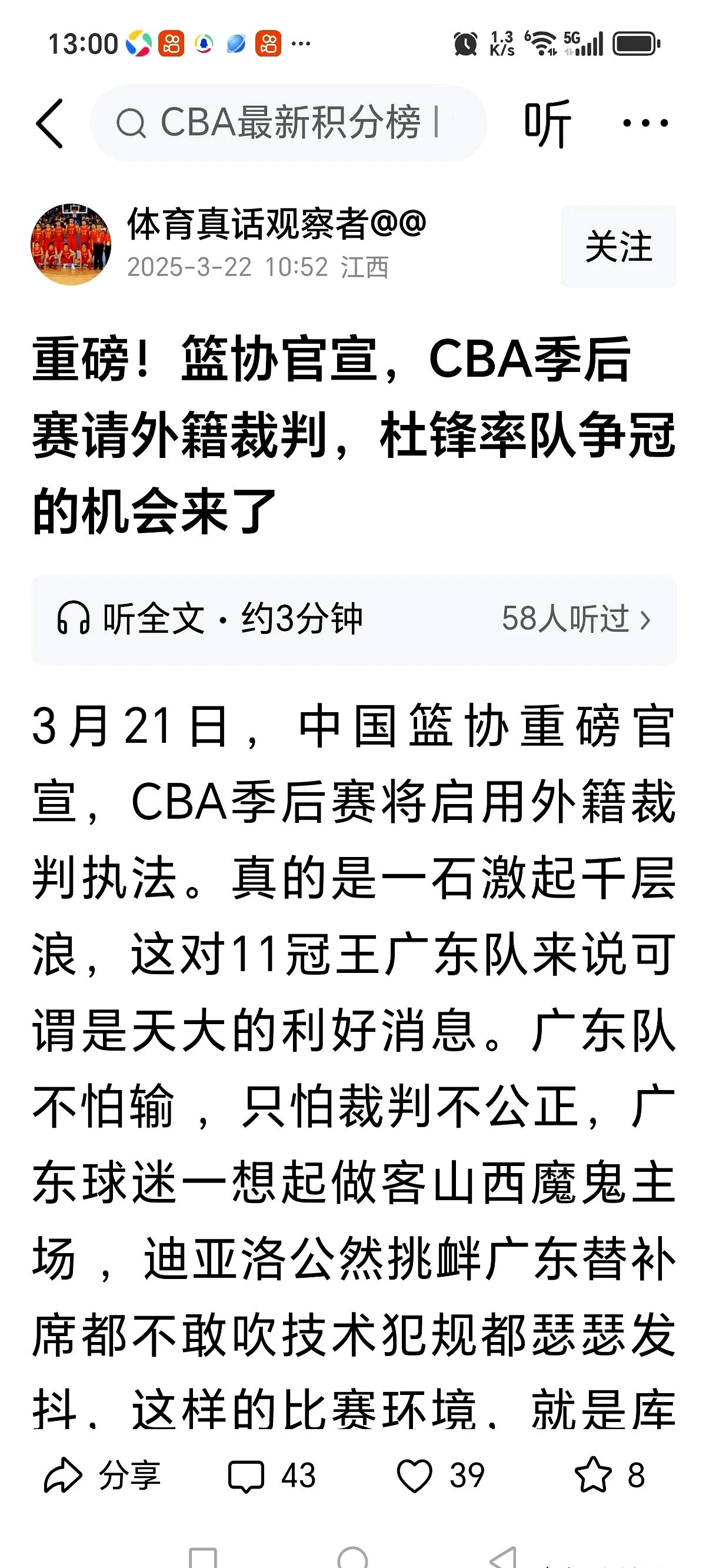 CBA联赛前传奇球员发表感言,训练经验传授的简单介绍 CBA联赛前传奇球员发表感言,训练经验传授的简单介绍