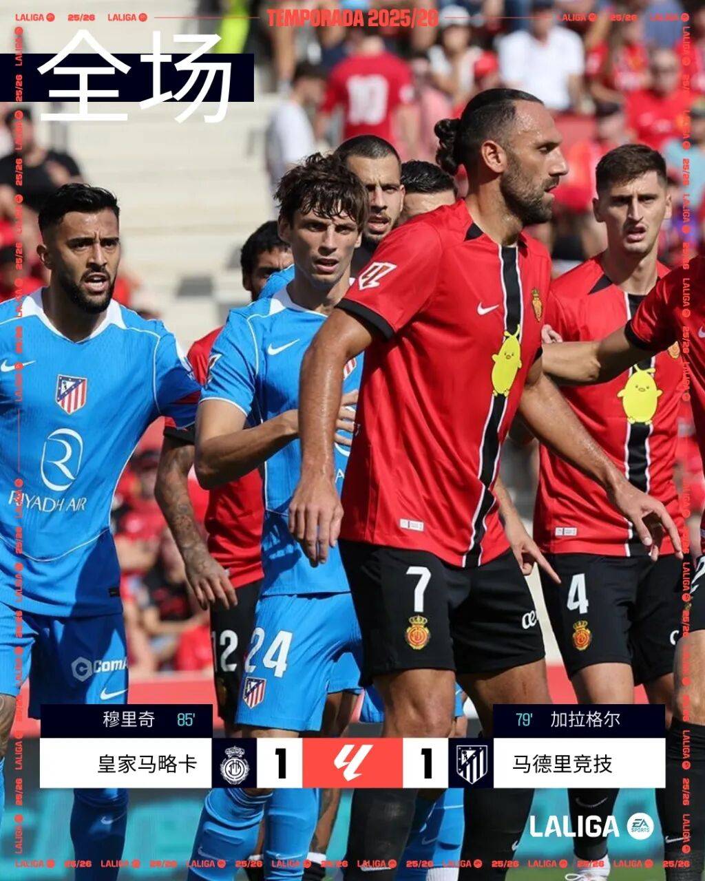 乌克兰轻取巴萨，马丁内利惊艳四座的简单介绍